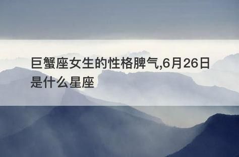 巨蟹座的女人花心嗎(愛上她會后悔嗎)