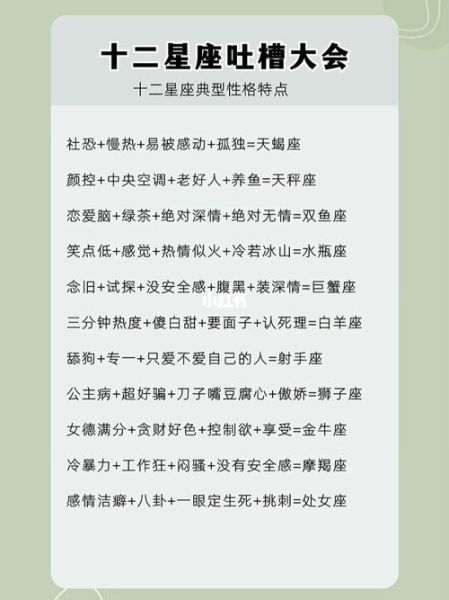 星座大全個人性格(性格特點符合嗎)