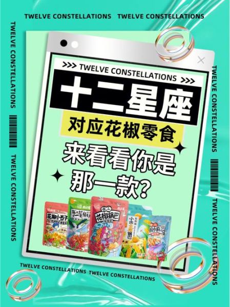 花椒星座大全(有什么獨(dú)特之處)