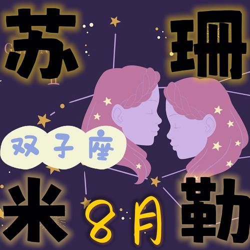 蘇珊2022年2月雙子座運(yùn)勢(shì)( 會(huì)有意外收獲嗎)