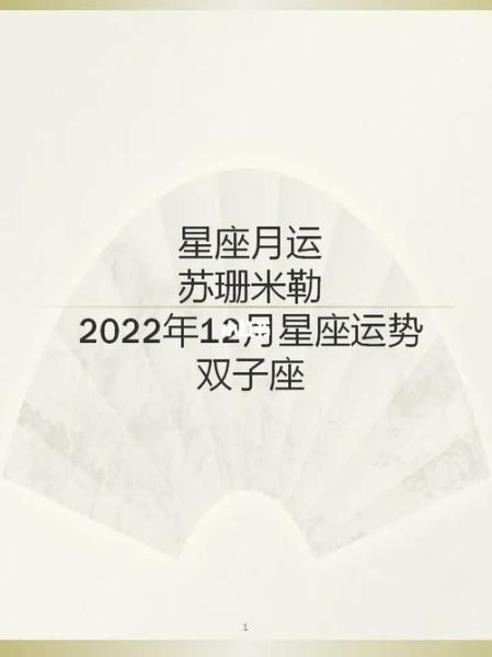 蘇珊2022年2月雙子座運(yùn)勢(shì)( 會(huì)有意外收獲嗎)
