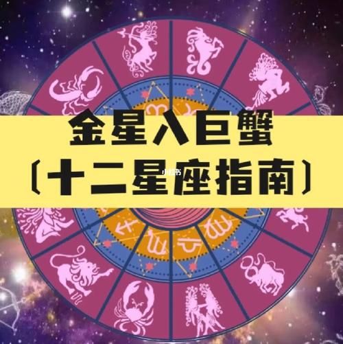 金星巨蟹座和什么星座最配(哪個星座最懂她)