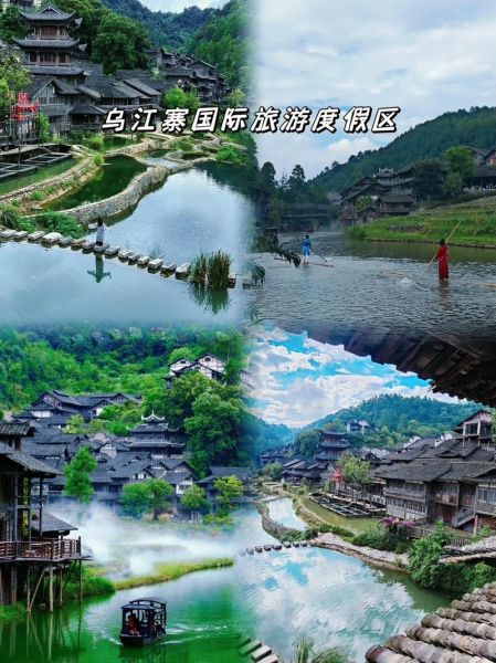 烏江寨國際旅游度假區(qū)(帶孩子去玩合適嗎)