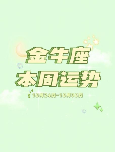 金牛座今日運(yùn)勢查詢星座屋(愛情事業(yè)雙豐收嗎)