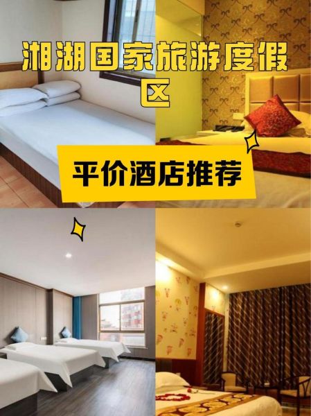湘湖旅游度假區(qū)(住宿推薦哪個酒店)