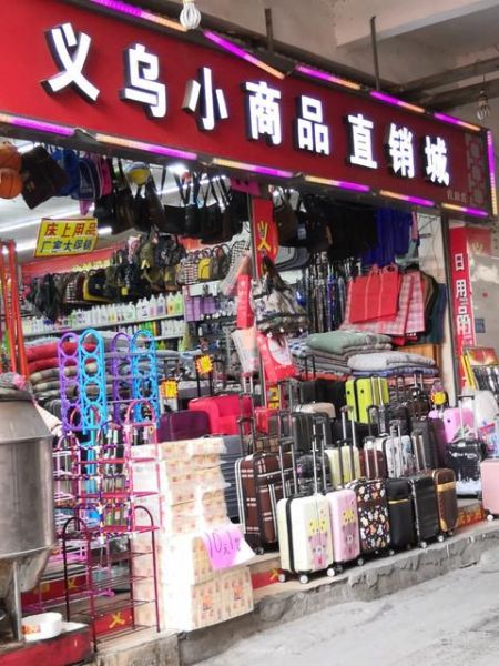 義烏生活用品小百貨批發(fā)市場(chǎng)( 你能找到你想買的東西嗎)