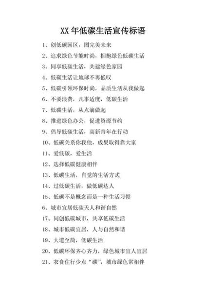 低碳生活宣傳標語(我們能做些什么)