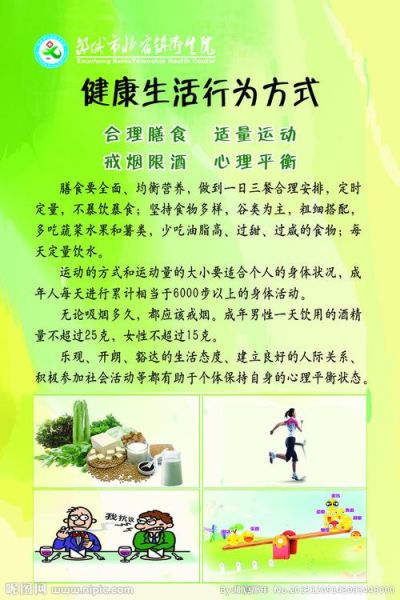 健康快樂生活( 如何才能擁有一個健康的身體)