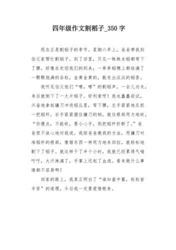 農(nóng)村生活作文( 你體驗(yàn)過(guò)割稻子的樂(lè)趣嗎)