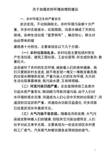 農(nóng)村生活垃圾治理實施方案(才能真正改善環(huán)境)