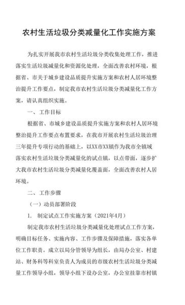 農(nóng)村生活垃圾治理實施方案(才能真正改善環(huán)境)