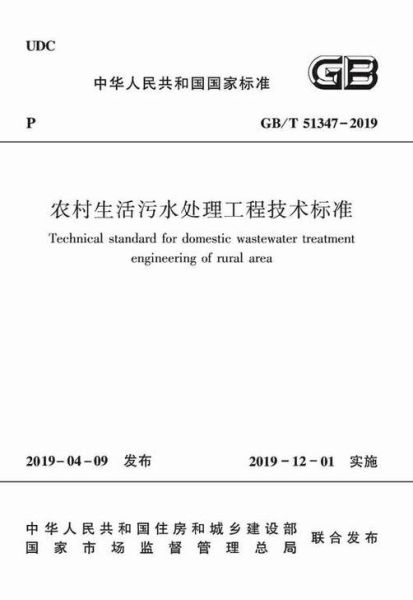 農(nóng)村生活污水處理工程技術(shù)標(biāo)準(zhǔn)(怎么才能達到標(biāo)準(zhǔn))