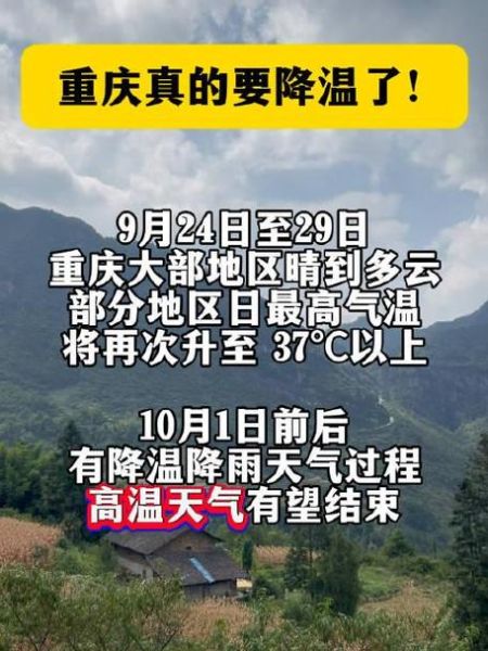 今日重慶天氣預(yù)報(bào)(出門要穿什么衣服呢)