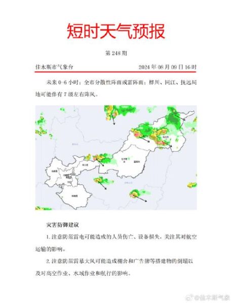 佳木斯今天天氣預(yù)報(bào)(  出門(mén)要不要帶帽子呢)