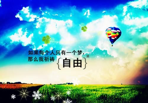 向往的幸福生活(還是獨自一人享受自由)