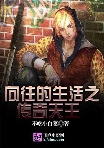 向往的生活之傳奇(誰會成為下一個巨星)