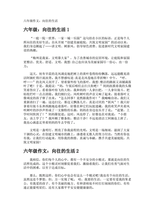 向往的生活作文(還是充滿挑戰(zhàn)的)