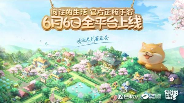 向往的生活哪個app能看(芒果TV還是別的)