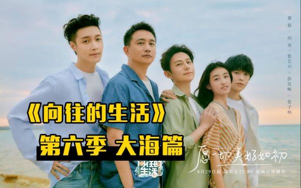 向往的生活定檔( 這一季會帶來哪些驚喜呢)