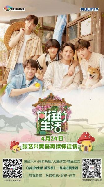 向往的生活獨(dú)享版(到底有多熱鬧)