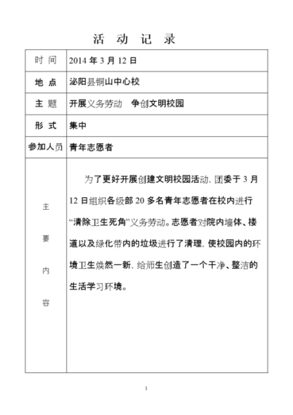 團支部組織生活記錄( 記錄哪些內(nèi)容更重要)