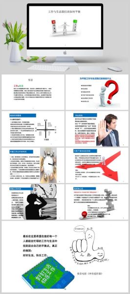 如何平衡工作與生活( 怎樣才能既能完成工作目標又能擁有充實的生活)