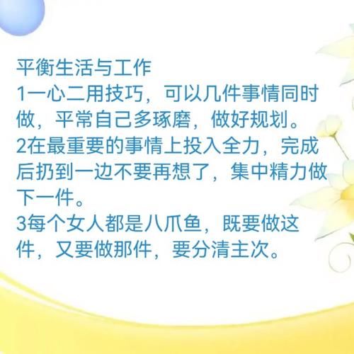 如何平衡工作與生活( 怎樣才能既能完成工作目標又能擁有充實的生活)