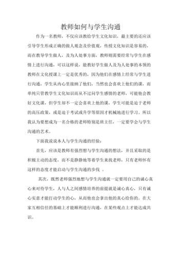 如何適應(yīng)初中生活( 怎樣才能和初中老師建立良好的溝通)