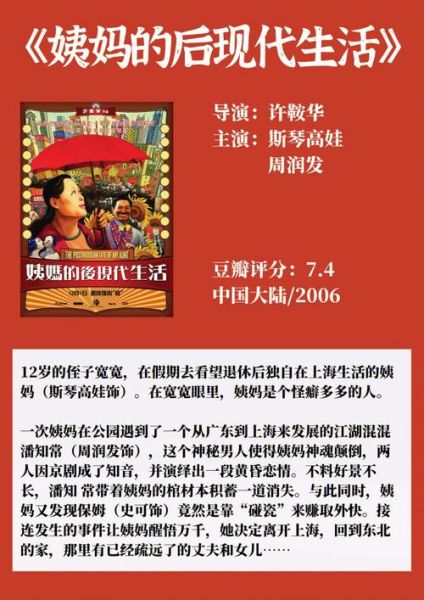 姨媽的后現(xiàn)代生活(是天堂還是煉獄)