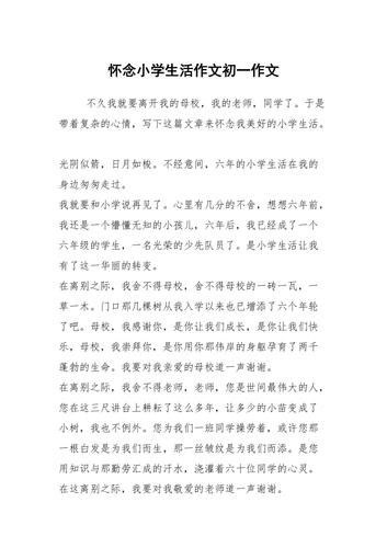 對初中生活有什么期待(你會懷念小學(xué)生活嗎)