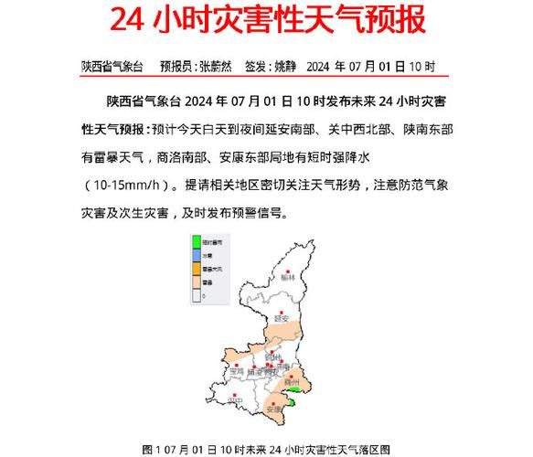 延安近一周天氣預報(要不要帶雨傘)