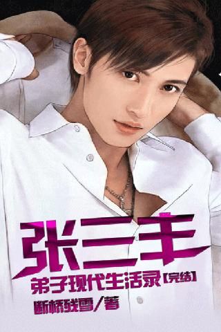 張三豐弟子現(xiàn)代生活錄(誰(shuí)是現(xiàn)代的守護(hù)者)