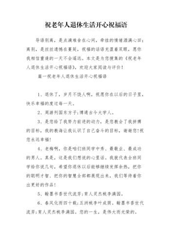 快樂的老年生活的句子( 如何才能活出精彩的老年)