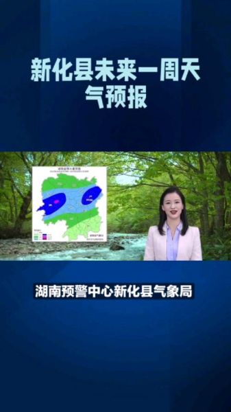 新化未來(lái)30天天氣預(yù)報(bào)(會(huì)一直晴朗嗎)