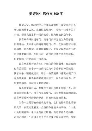 我們的美好生活(如何才能擁有你想要的生活)