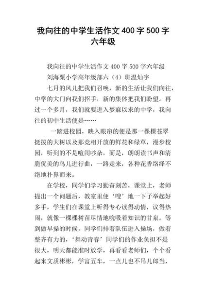 我向往的高中生活( 你準(zhǔn)備如何度過這三年)