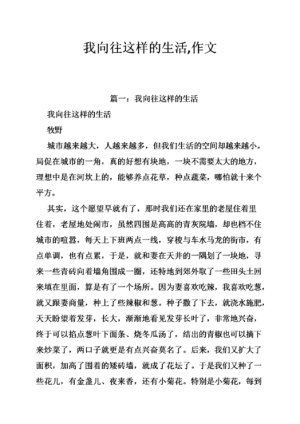 我的向往的生活( 怎樣才能過上自己想要的生活)