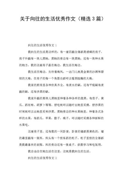 我的向往的生活( 怎樣才能過上自己想要的生活)