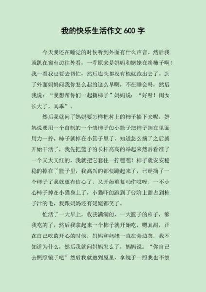 我的快樂生活(我的生活告訴你)