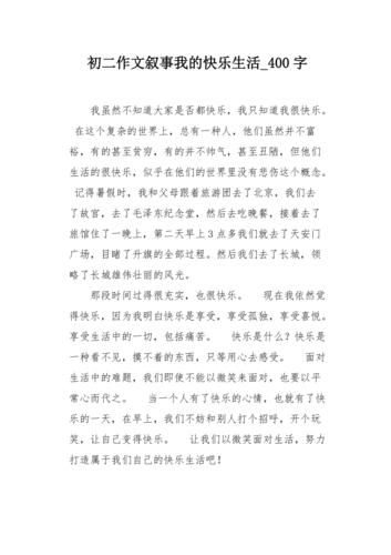 我的快樂生活(我的生活告訴你)