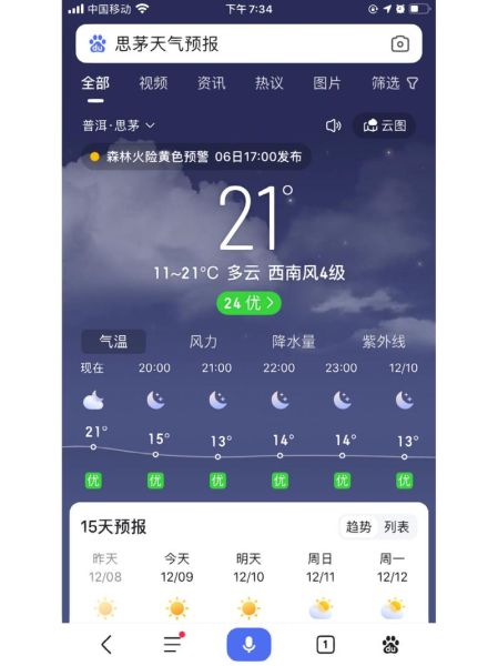 普洱今天天氣預報(穿什么衣服出門合適)