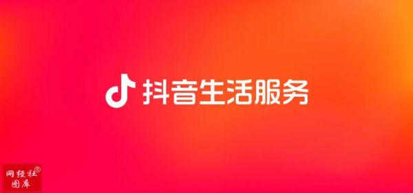 抖音本地生活服務(wù)( 還有機會嗎)