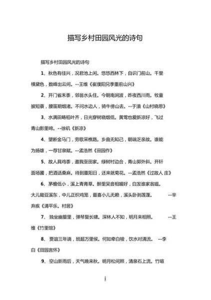 描寫農(nóng)村生活的詩句(哪一句最能打動你的心)