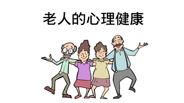 提前進入老年生活(你真的會感到快樂嗎)