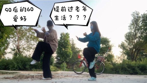 提前進入老年生活(你真的會感到快樂嗎)