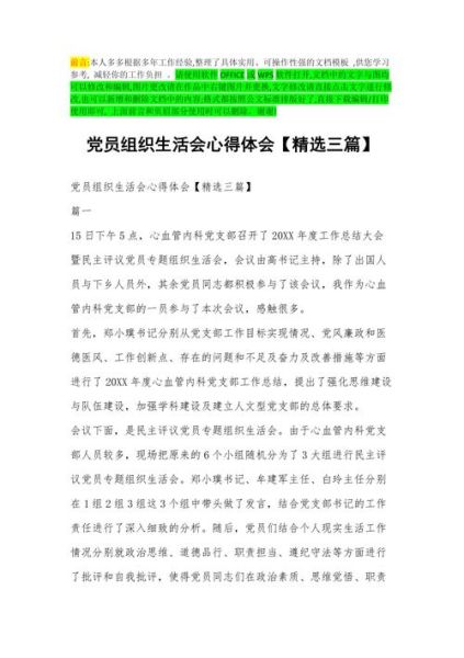 支部組織生活會(huì)記錄( 大家都有哪些收獲和感悟)