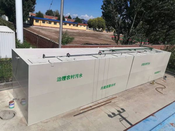 新農(nóng)村生活污水處理設(shè)備( 哪種設(shè)備更適合農(nóng)村環(huán)境)