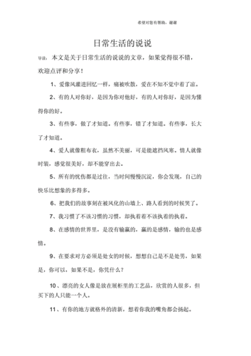 日常生活的句子(你的日常有多精彩)