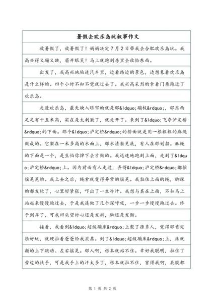 暑假生活二三事作文( 你最想去哪里玩)