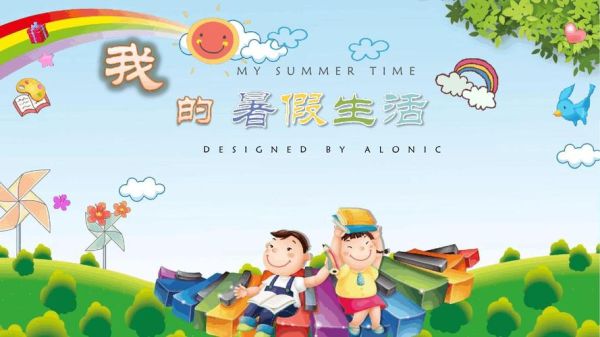 暑假生活記錄冊( 才能吸引眼球)